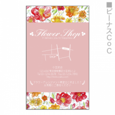 【無料テンプレート】ショップカード(縦) Flower shop