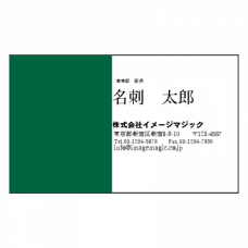 緑と白の横型名刺をオリジナルで印刷　名刺のテンプレート　名刺（横型）100枚セットの無料デザインテンプレート