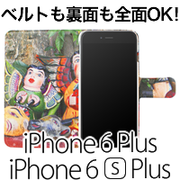 【ワケあり】iPhone 6s Plus/6 plus 手帳型ケース