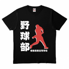 イラスト入り高校野球の部活Tシャツをオリジナルでプリント　野球のテンプレート　TRUSS ヘビーウェイトTシャツの無料デザインテンプレート