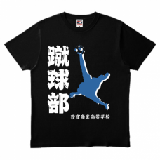 選手のイラストを入れ替えられる蹴球部のTシャツをオリジナルでプリント　サッカーのテンプレート　TRUSS ヘビーウェイトTシャツの無料デザインテンプレート