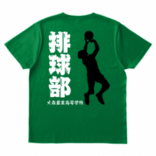 「排球部」のロゴとイラスト入り部活Tシャツをオリジナルでプリント　バレーボールのテンプレート　TRUSS ヘビーウェイトTシャツの無料デザインテンプレート