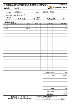 納品書(通常出荷版)