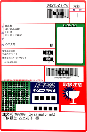 送り状(通常出荷版)