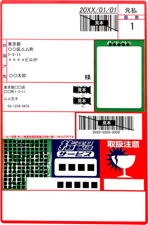 送り状(代行出荷版)