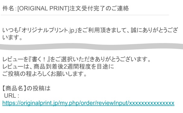 注文受付完了のご連絡