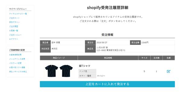 Shopify出品フロー画面（８）