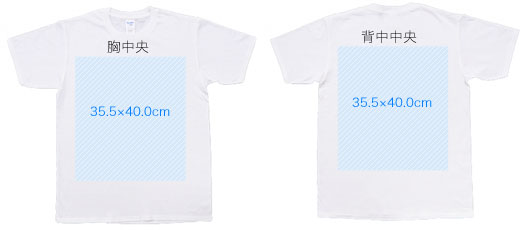 Tシャツプのプリント範囲