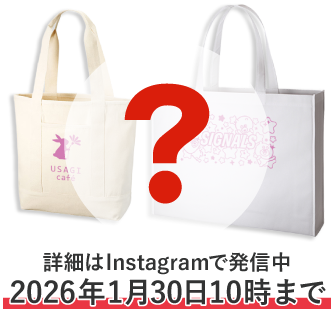 シークレットセール開催中