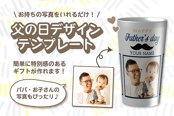 父の日デザインテンプレート
