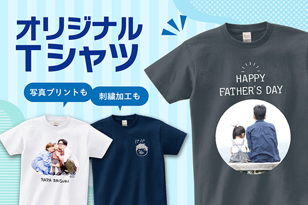 オリジナルTシャツ