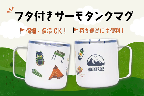 サーモタンク