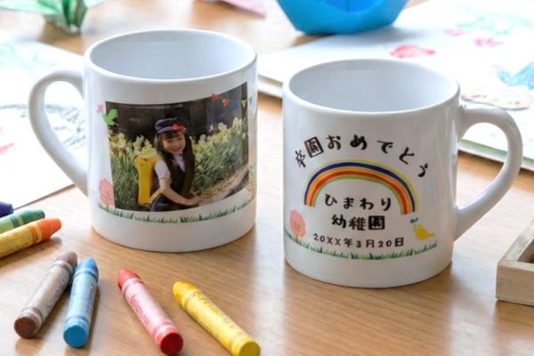 卒園記念マグカップ
