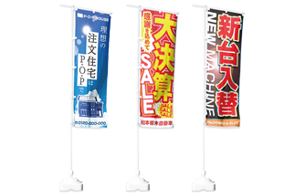 のぼり