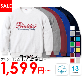 Printstar 8.4oz クルーネックライトトレーナー
