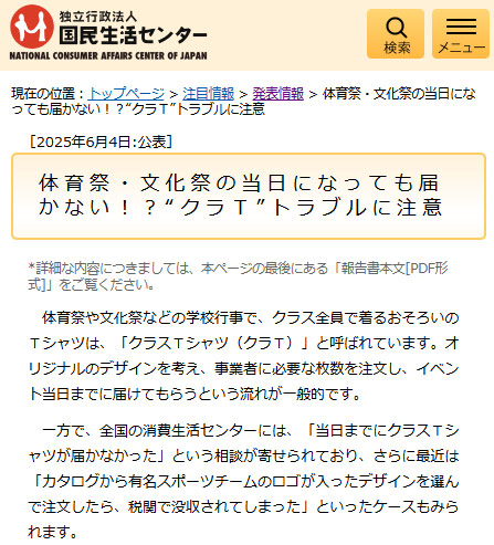 クラTトラブル