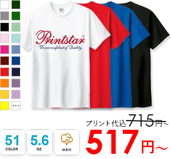 速乾 オリジナル Tシャツ オーダー制作 印刷 5枚 ～（速乾