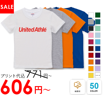 United Athle 5.6oz ハイクオリティTシャツ（キッズ）
