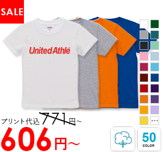 United Athle 5.6oz ハイクオリティTシャツ（キッズ）