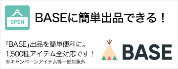 オリジナルグッズで出店！BASEとのオンデマンド出品連携