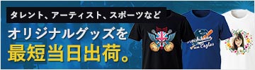 オリジナルTシャツやオリジナルグッズを作るならオリジナルプリント.jpにお任せ！