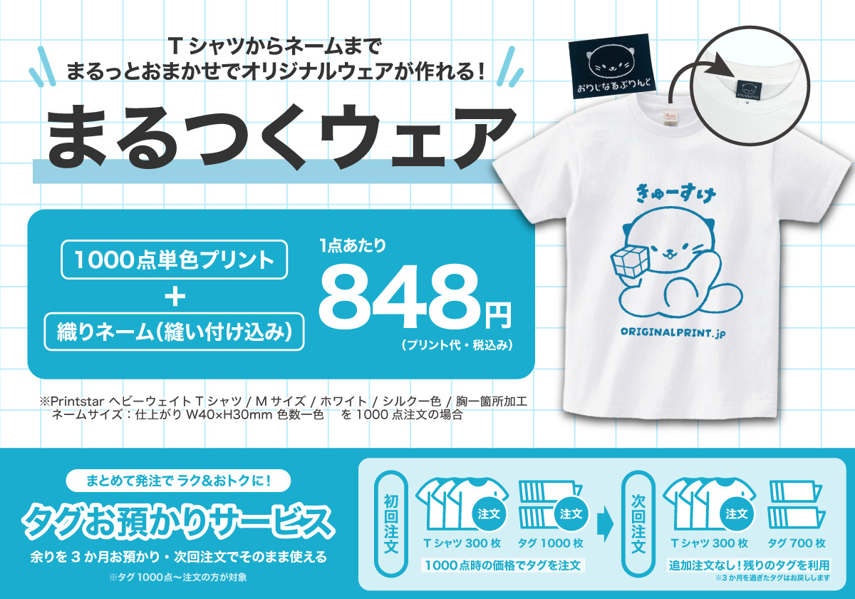 まるつくウェア