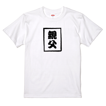 オリジナル漢字tシャツ デザインテンプレート012 Tシャツデザインテンプレートラボ オリジナルプリント Jp