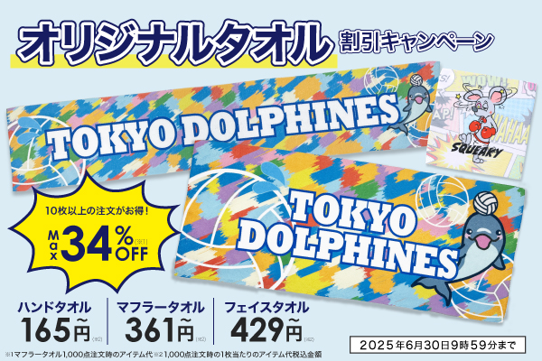 タオルキャンペーン