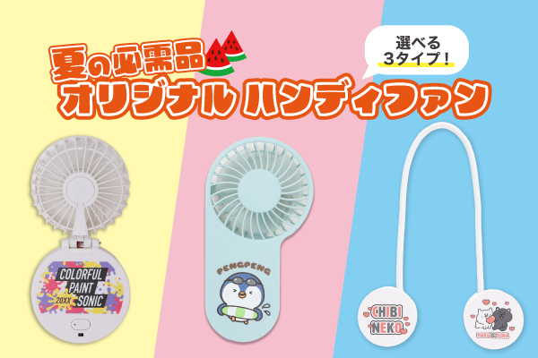 ハンディファン