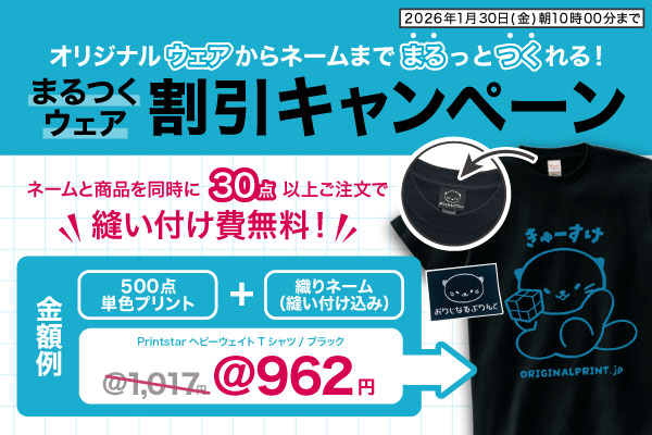 法人キャンペーン