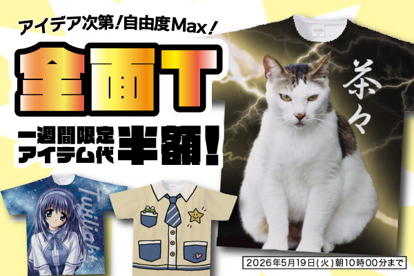 全面プリントTシャツ