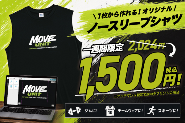 ノースリーブシャツキャンペーン