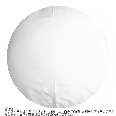 丸型クッションカバー