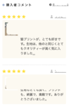 レビュー投稿画像