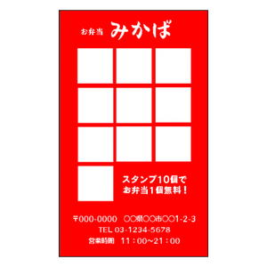 飲食用スタンプカード120202