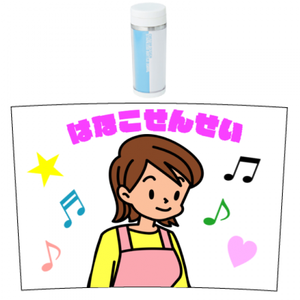 131204卒園記念デザインステンレスボトル