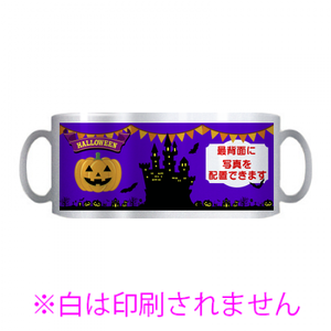 【マグカップ】ハロウィン1