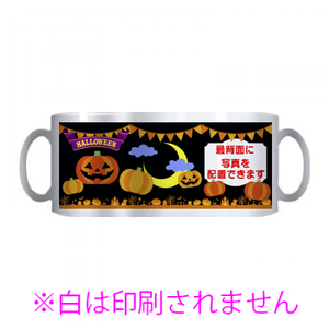 【マグカップ】ハロウィン2