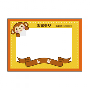 【ファブリックパネル】お宮参り13おさるさんフレーム