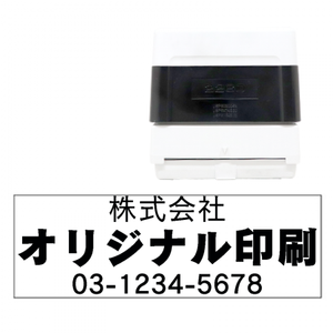 【無料テンプレート】スタンプ22mm×60mm 社判