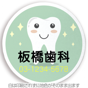 【無料テンプレート】丸型クリップマグネット 歯科