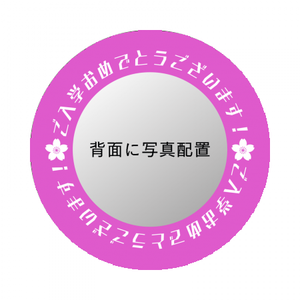 【平丸缶】入学祝い12-メッセージ