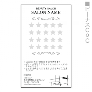 【無料テンプレート】スタンプカード(縦) HAIR SALON