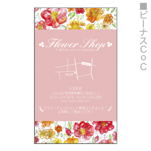 【無料テンプレート】ショップカード(縦) Flower shop