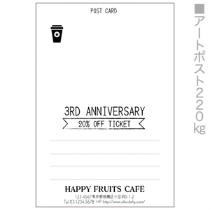 【無料テンプレート】ポストカード(縦) ショップDM CAFE