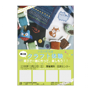 【無料テンプレート】町内会 クラフト体験