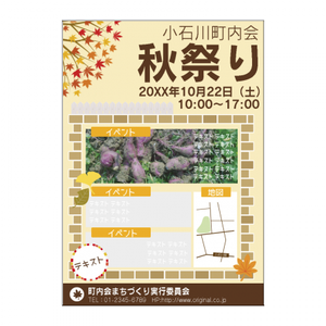【無料テンプレート】町内会 秋祭り