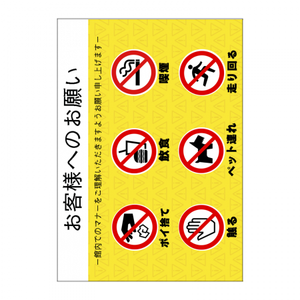 【無料テンプレート】町内会 禁止事項