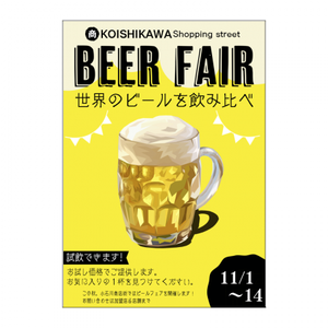 【無料テンプレート】商店街 BEER FAIR