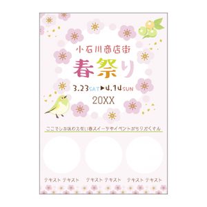 【無料テンプレート】商店街 春祭り